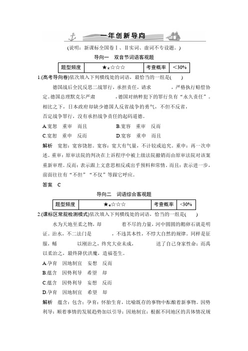 二轮复习练习：1年创新导向专题1正确使用词语——实词、虚词 Word版含答案.doc