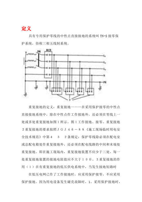 TNS接零保护系统