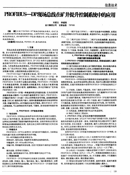 PROFIBUS-DP现场总线在矿井提升控制系统中的应用