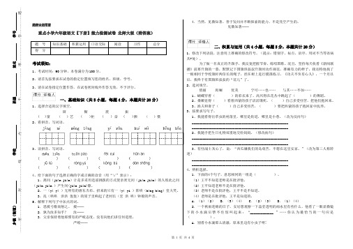 重点小学六年级语文【下册】能力检测试卷 北师大版(附答案)