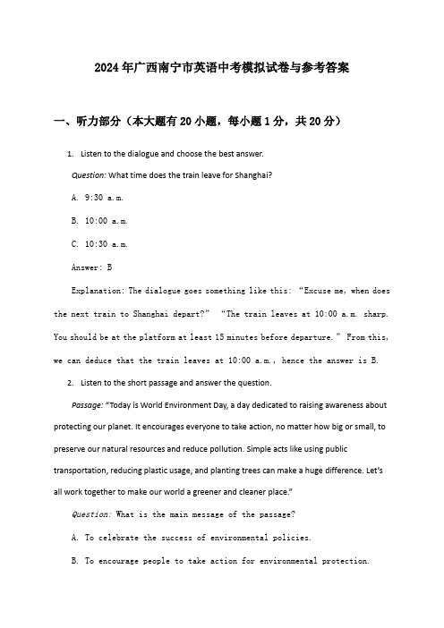 广西南宁市英语中考2024年模拟试卷与参考答案