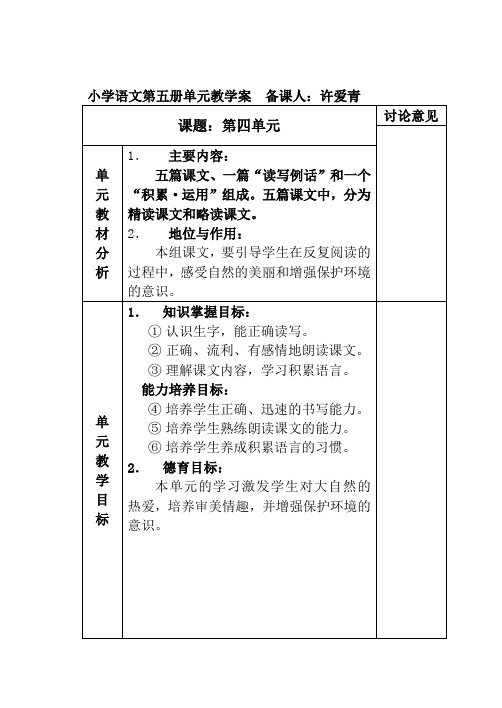 人教版语文三年级第五册第四单元教学案