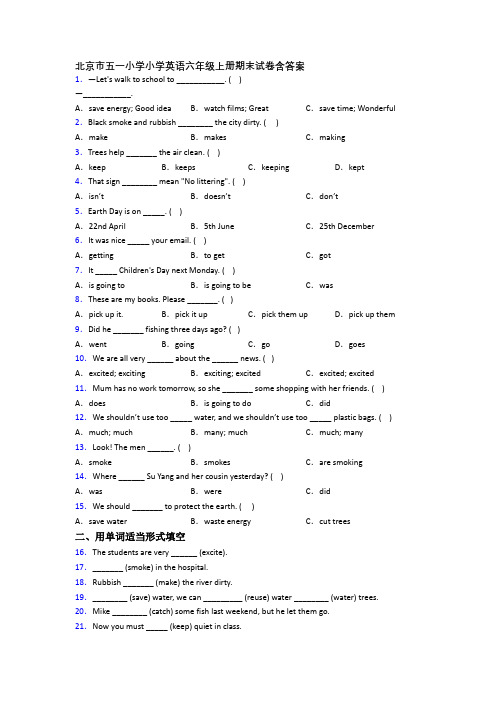 北京市五一小学小学英语六年级上册期末试卷含答案