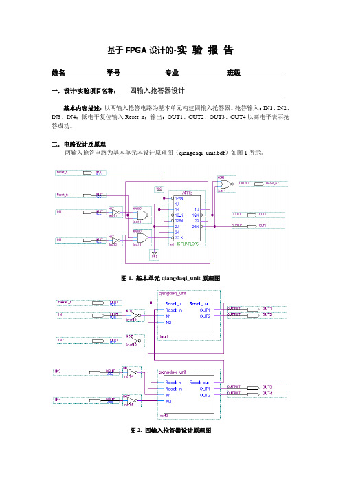 基于FPGA设计的实验报告(模版)