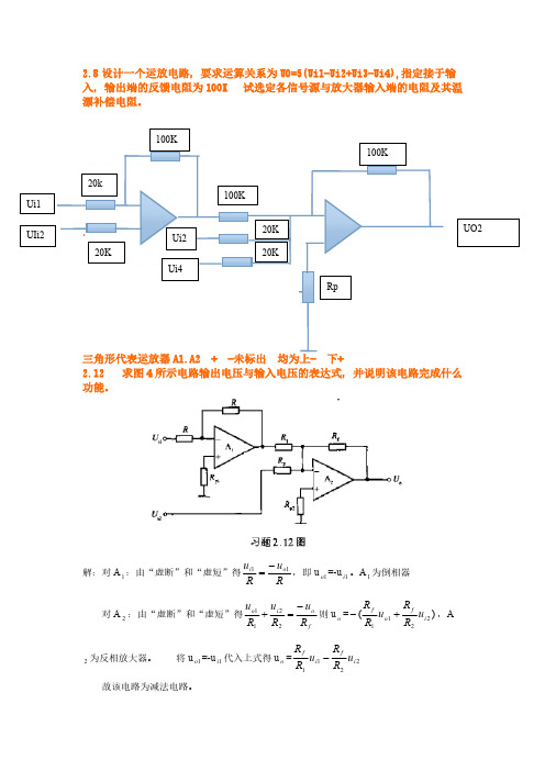 集成电路原理及应用考试题