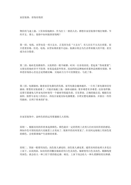 家居装修,省钱有绝招