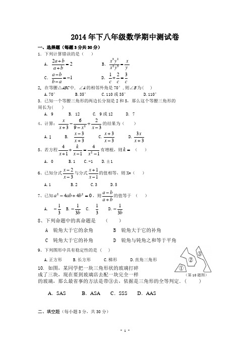 2014年下八年级数学期中测试卷