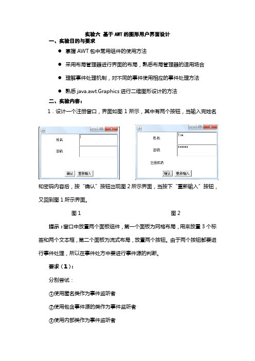 实验6 awt图形用户界面设计