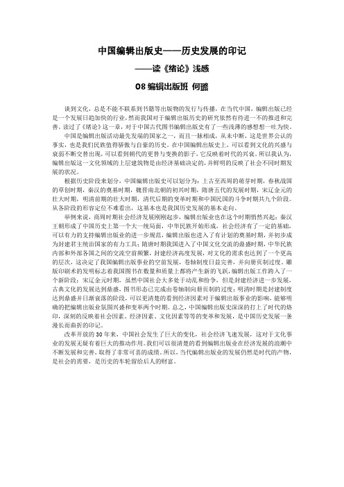 中国编辑出版史——历史发展的印记