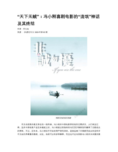 “天下无贼”：冯小刚喜剧电影的“流氓”神话及其终结