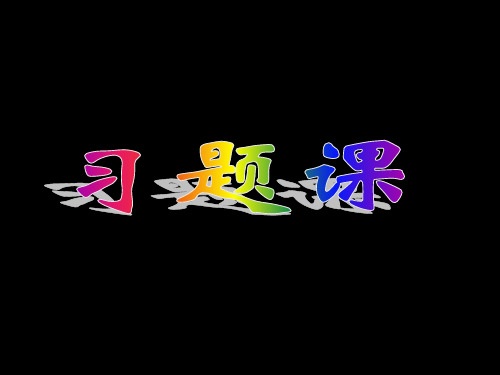 焦耳定律习题课剖析精选课件PPT