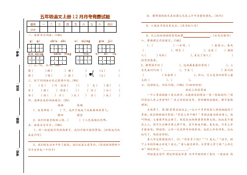 最新人教版_五年级语文上册12月份月考试题