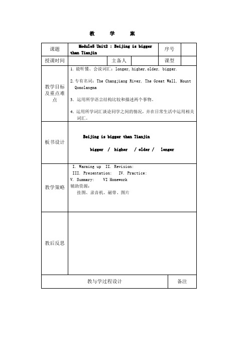 三起四册M5U2备课