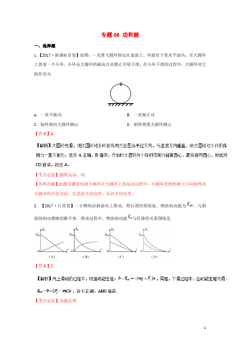 三年高考2015_2017高考物理试题分项版解析专题06功和能20171102317