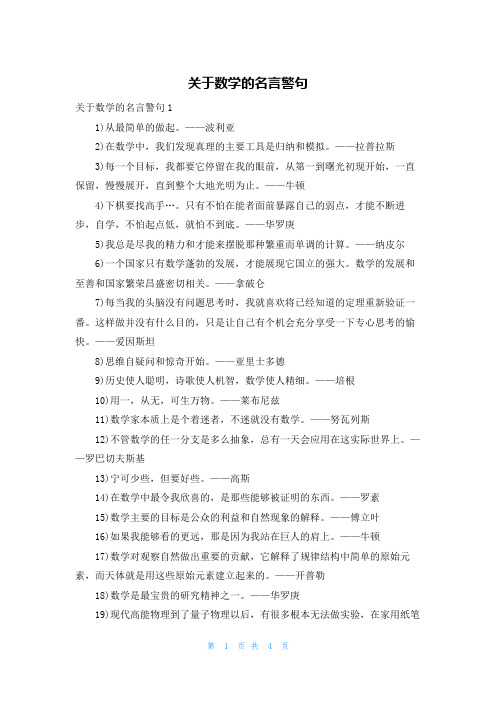 关于数学的名言警句