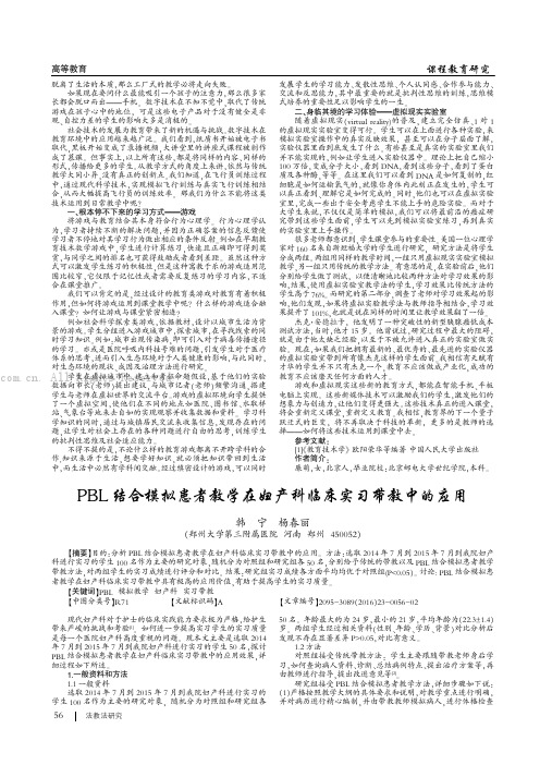 PBL结合模拟患者教学在妇产科临床实习带教中的应用