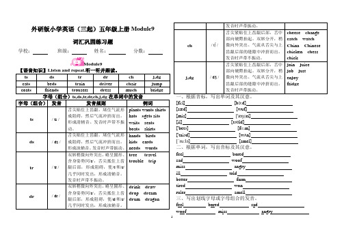 外研版小学英语(三起)五年级上册Module9词汇巩固练习题