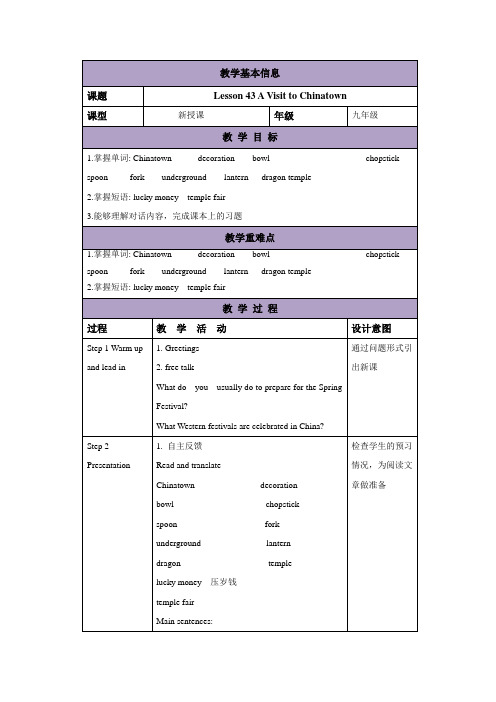 Lesson 43 A Visit to Chinatown教案  冀教版英语九年级全册