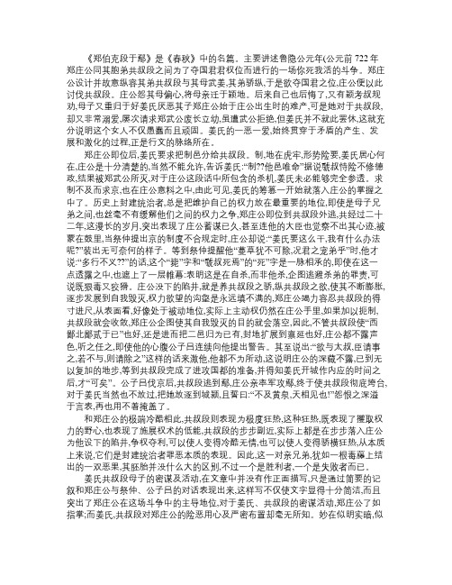 左传读书笔记