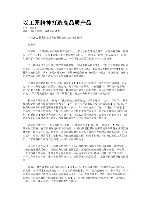 以工匠精神打造高品质产品