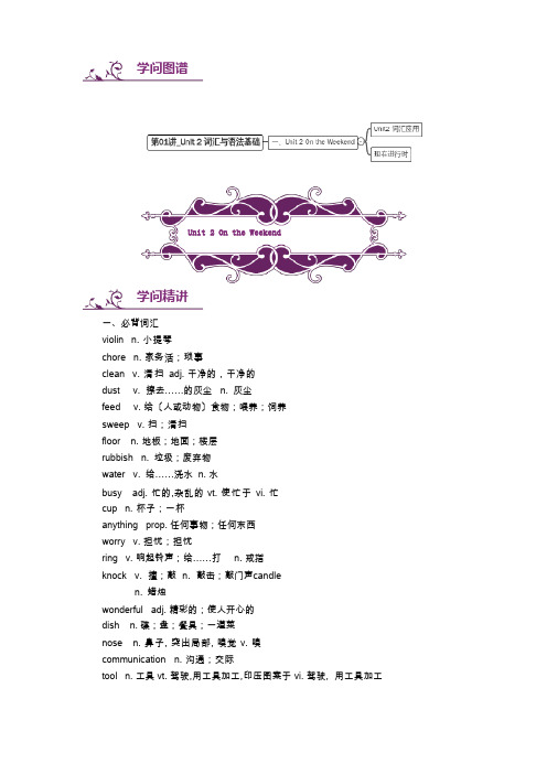 北师大版七年级下册英语unit2知识点语法点(含答案)