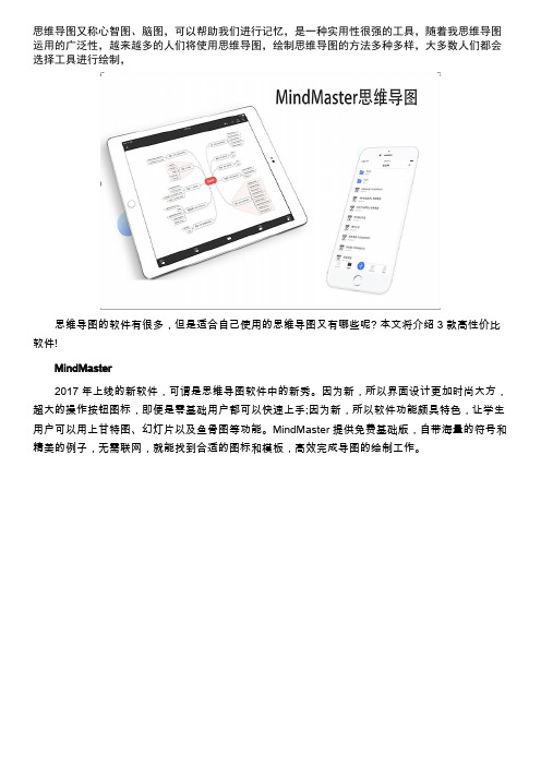 windows那个思维导图软件好