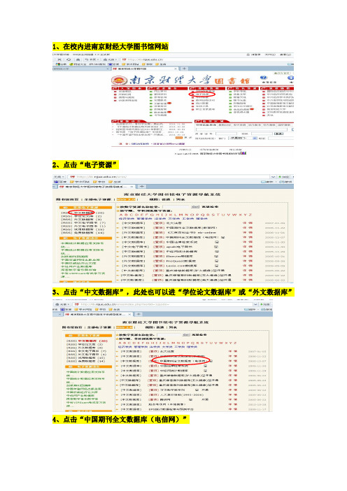 如何查找电子文献