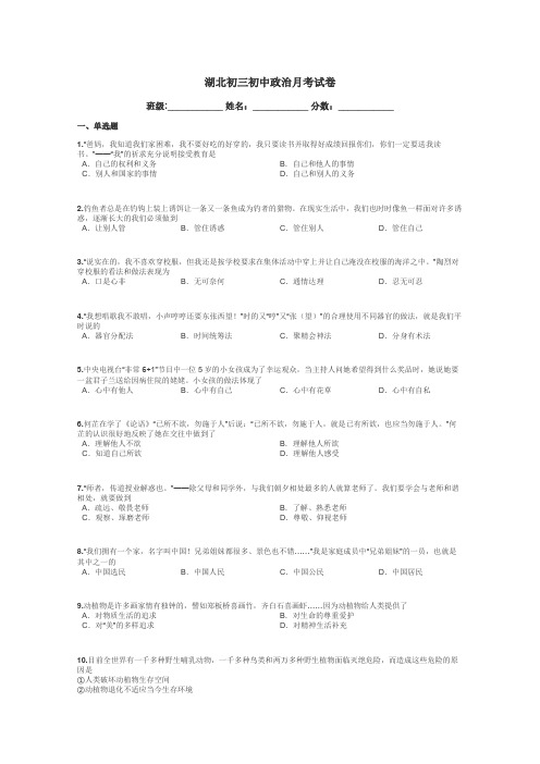 湖北初三初中政治月考试卷带答案解析
