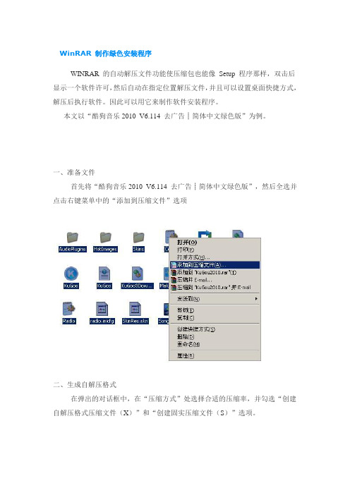 WinRAR 制作绿色安装程序