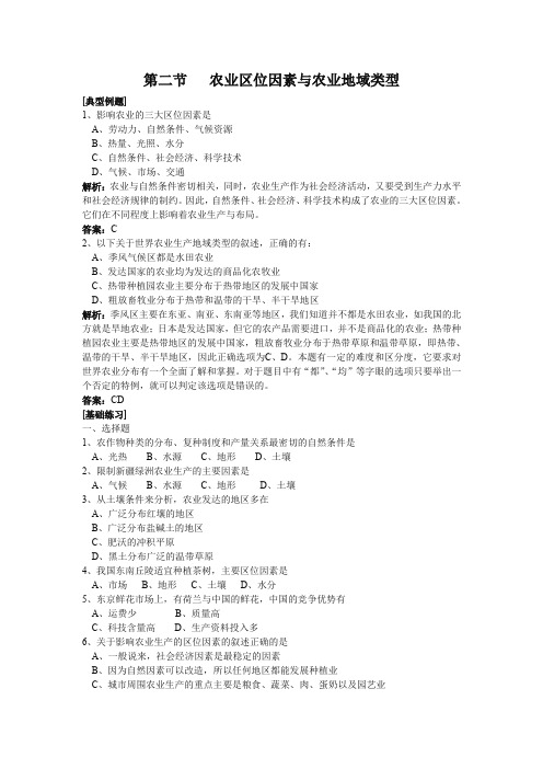 3.2《农业区位因素与农业地域类型》同步练习2(湘教版必修2)