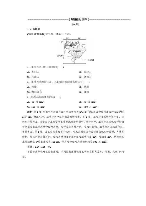 2021年高考地理大一轮复习10 专题强化训练卷及答案