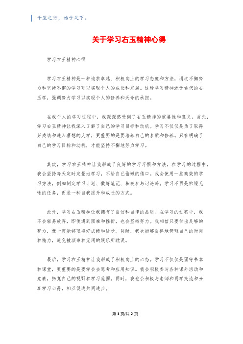 关于学习右玉精神心得