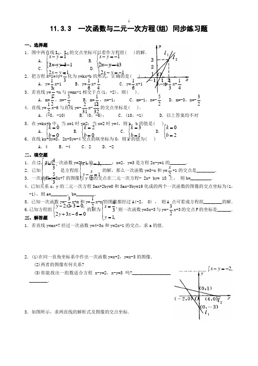 一次函数与二元一次方程组同步综合测试题(含答案)