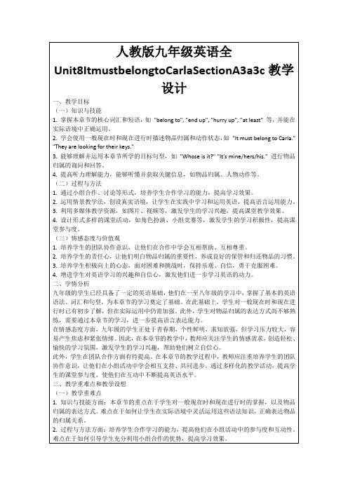 人教版九年级英语全Unit8ItmustbelongtoCarlaSectionA3a3c教学设计