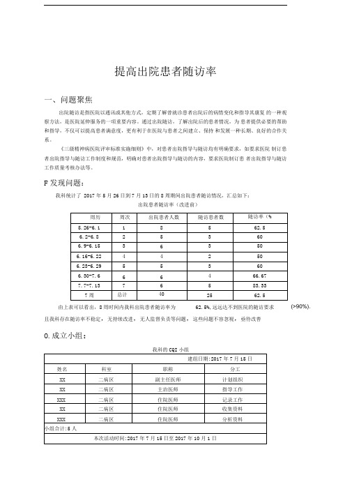 提高出院患者随访PDCA