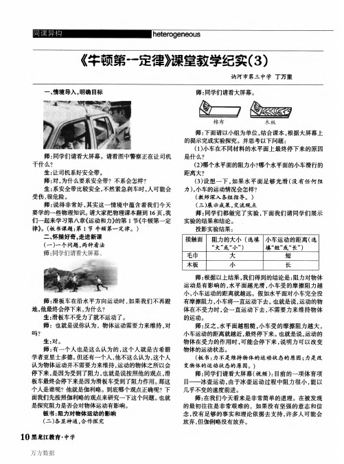 《牛顿第一定律》课堂教学纪实(3)