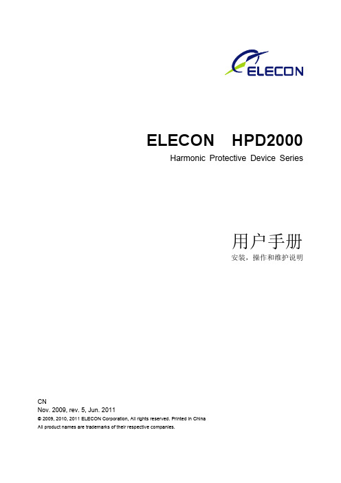 HPD2000有源滤波器-使用手册CN121214