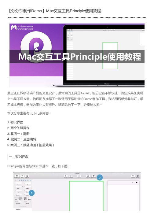 【分分钟制作Demo】Mac交互工具Principle使用教程