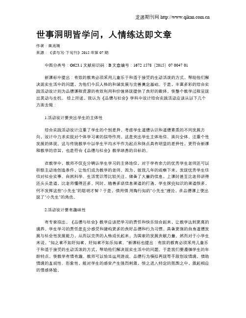 世事洞明皆学问,人情练达即文章