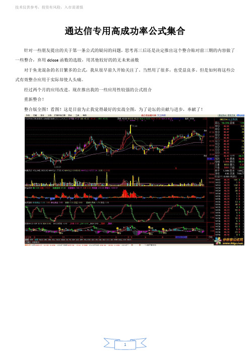 通达信专用高成功率股票公式集合