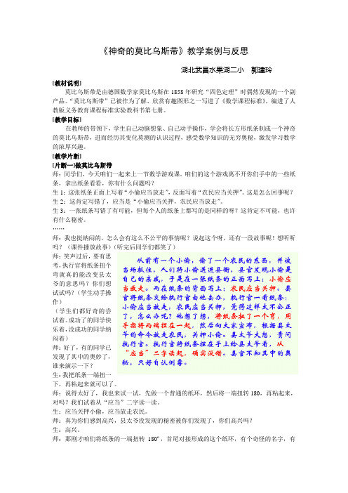 《神奇的莫比乌斯带》教学案例与反思