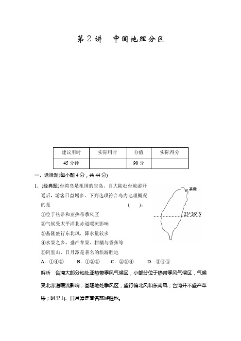 高考地理一轮复习同步训练：《中国地理分区》