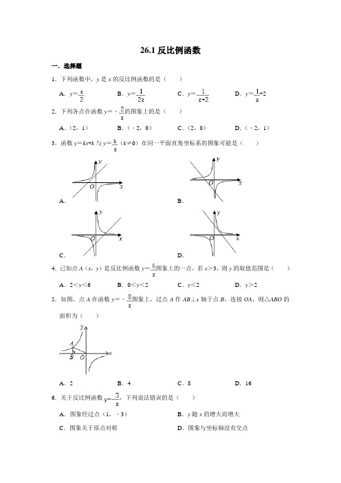 人教版九年级下册数学 26.1---26.2同步测试题含答案