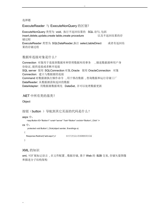 asp考试提纲_1