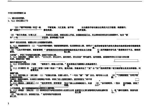 人教版中考教育语文课内古诗词背诵默写汇总