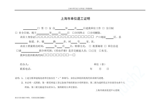 上海市单位退工证明退工单最新版