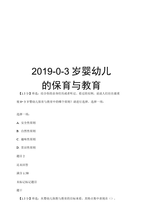 2019-0-3岁婴幼儿的保育与教育资料