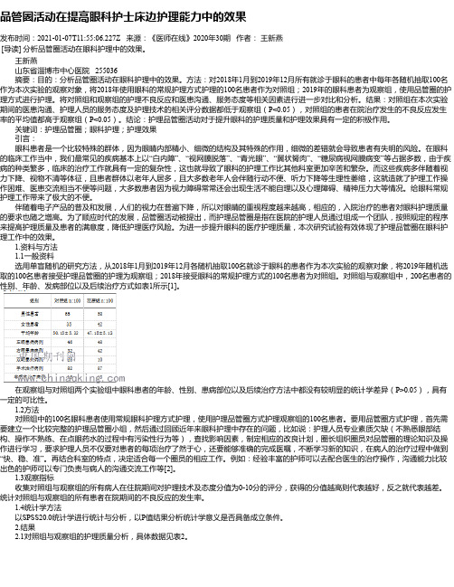 品管圈活动在提高眼科护士床边护理能力中的效果