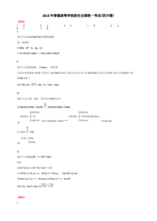 2015年普通高等学校招生全国统一考试(四川卷)-答案