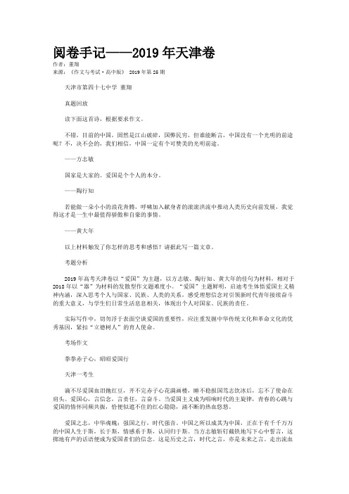 阅卷手记——2019年天津卷